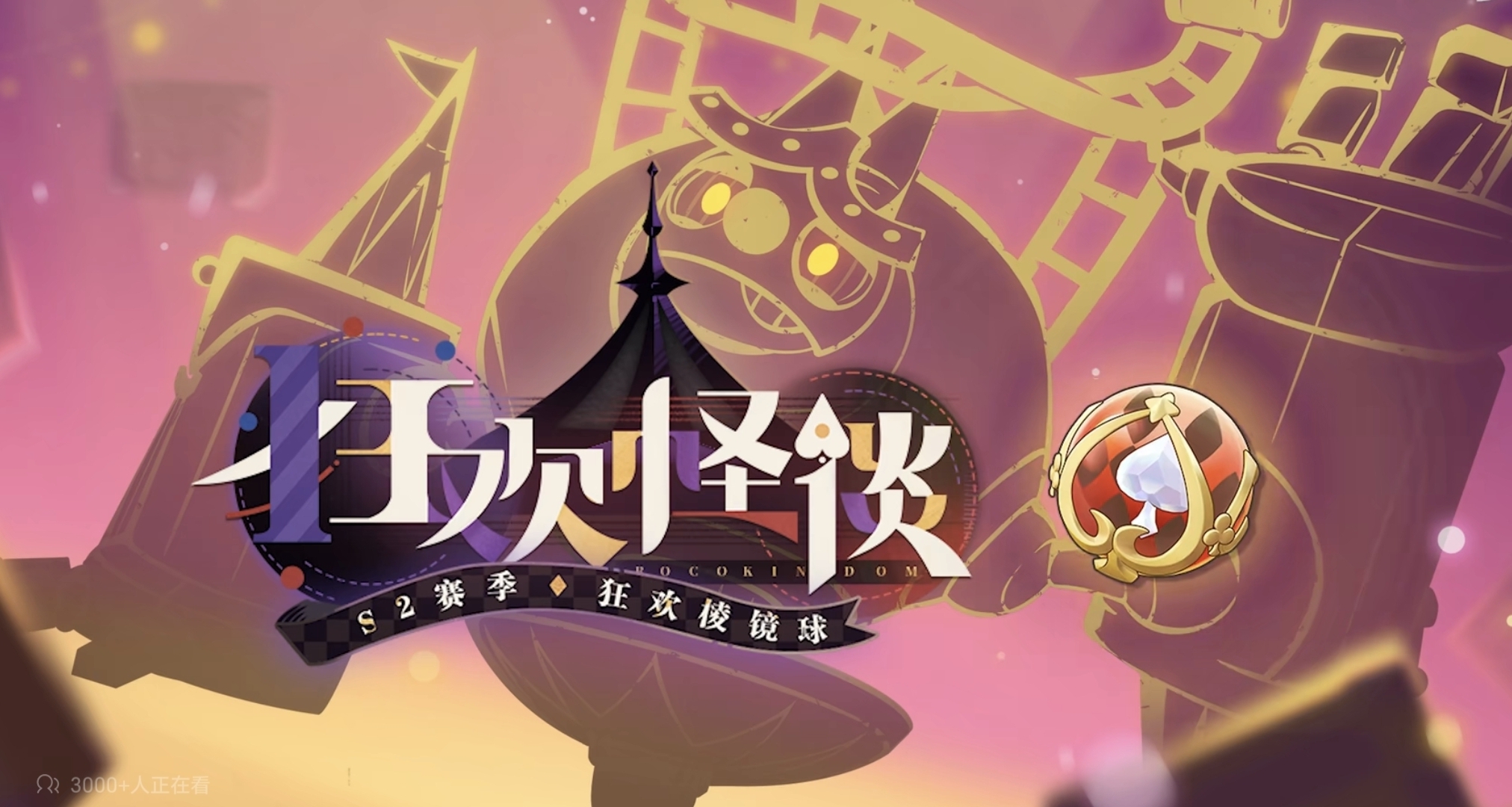 《洛克王國：世界》 S2「狂歡棱鏡球」實機展示！3種獲取途徑公開