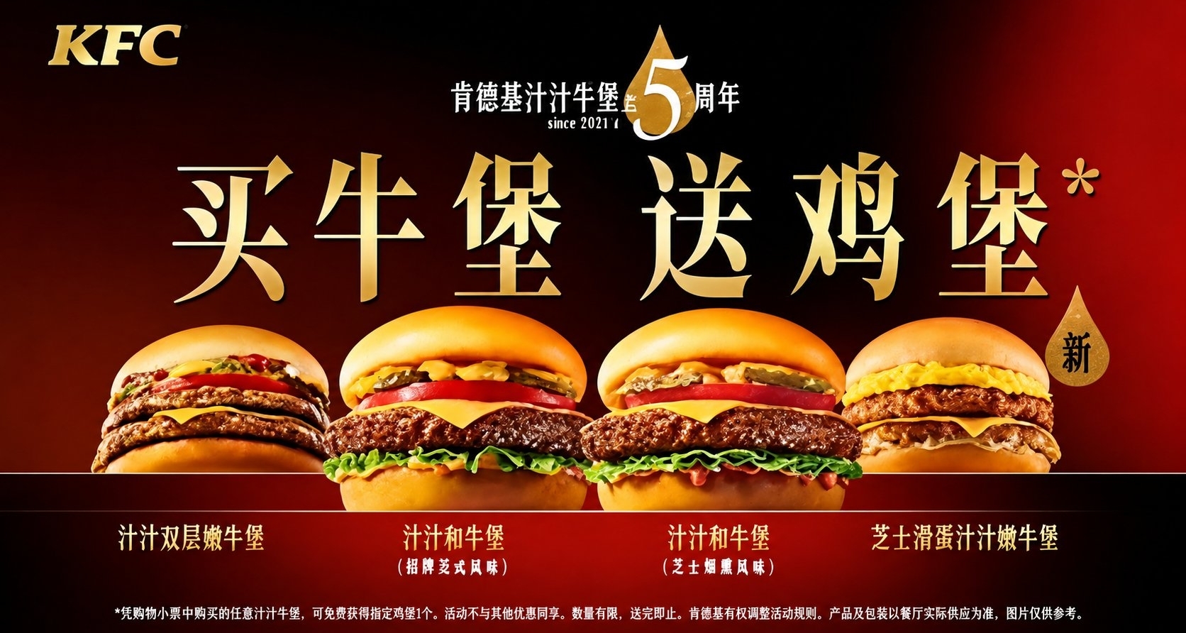 我願稱這是近期KFC最香活動！買牛堡居然還能送雞堡！附隱藏焚決！