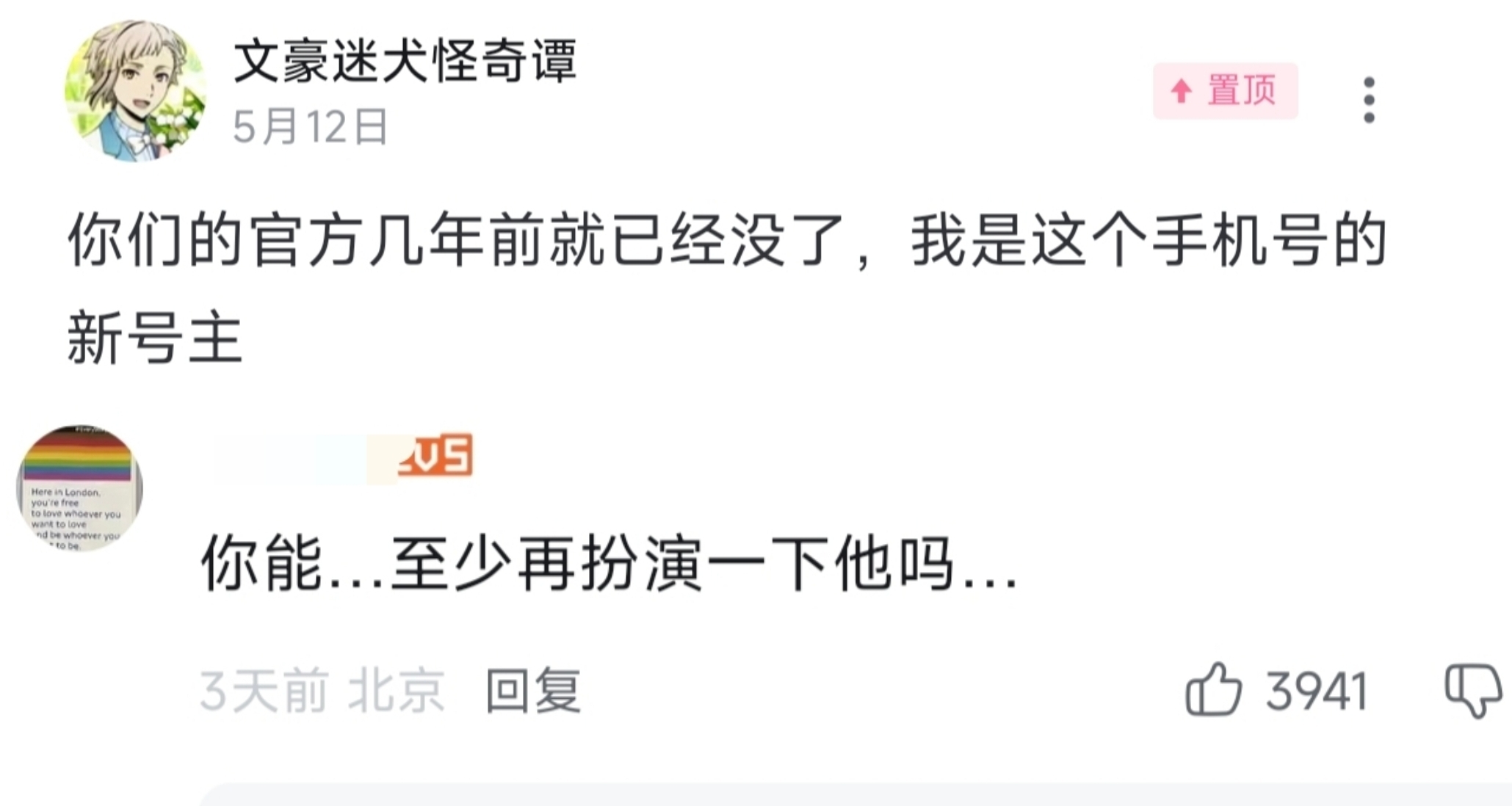 你能…在扮演一下他嗎？等了四年二遊被新號主宣佈早賣了換號了