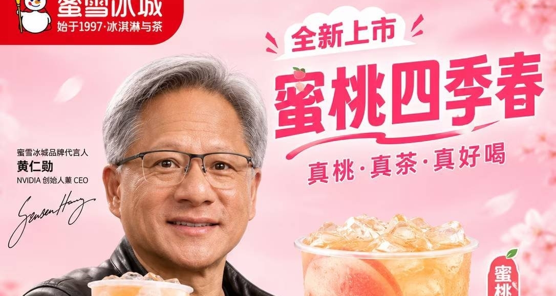 大佬同款饮料 蜜雪CEO隔空回复：最顶级的显卡 需要最纯粹的散热
