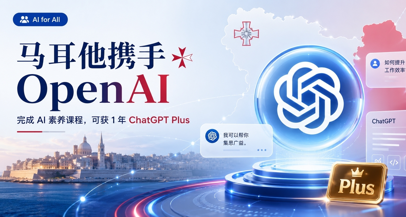 OpenAI与马耳他合作，为所有公民提供 ChatGPT Plus服务