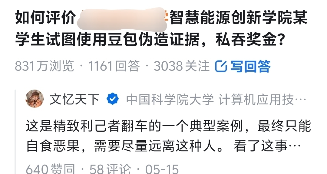 某大學高材生造假私吞獎金