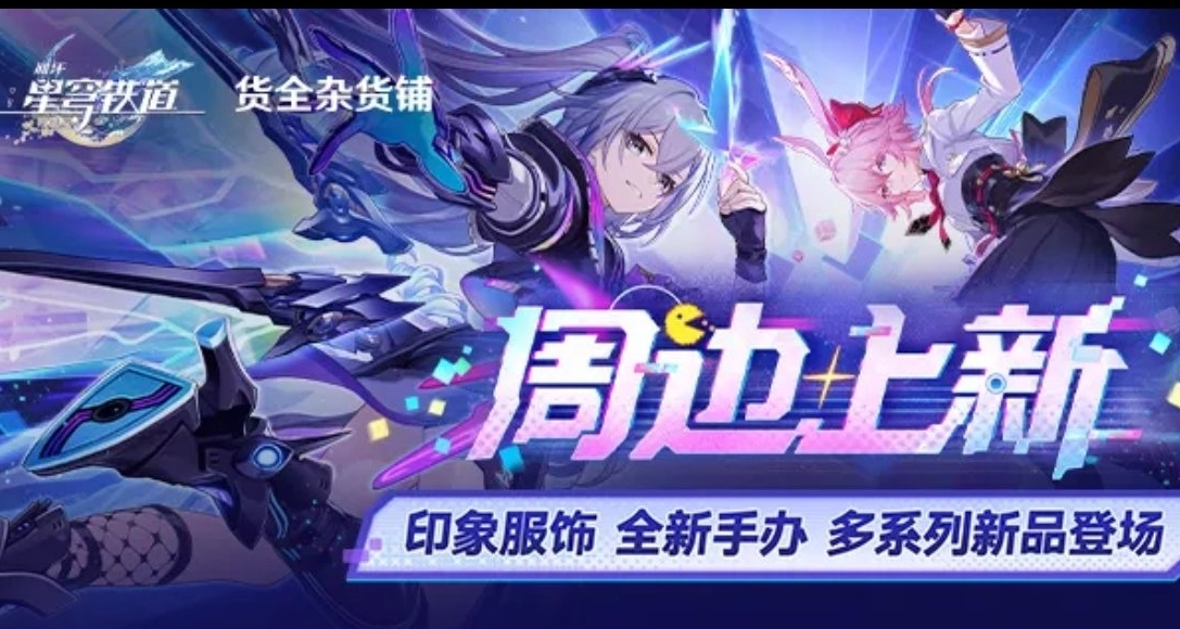 崩坏星穹铁道「黑天鹅 1/7 手办」＆花火炸弹娃娃等周边发售决定！