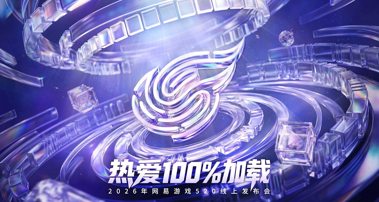 網易520遊戲發佈會完整參會遊戲名單出爐