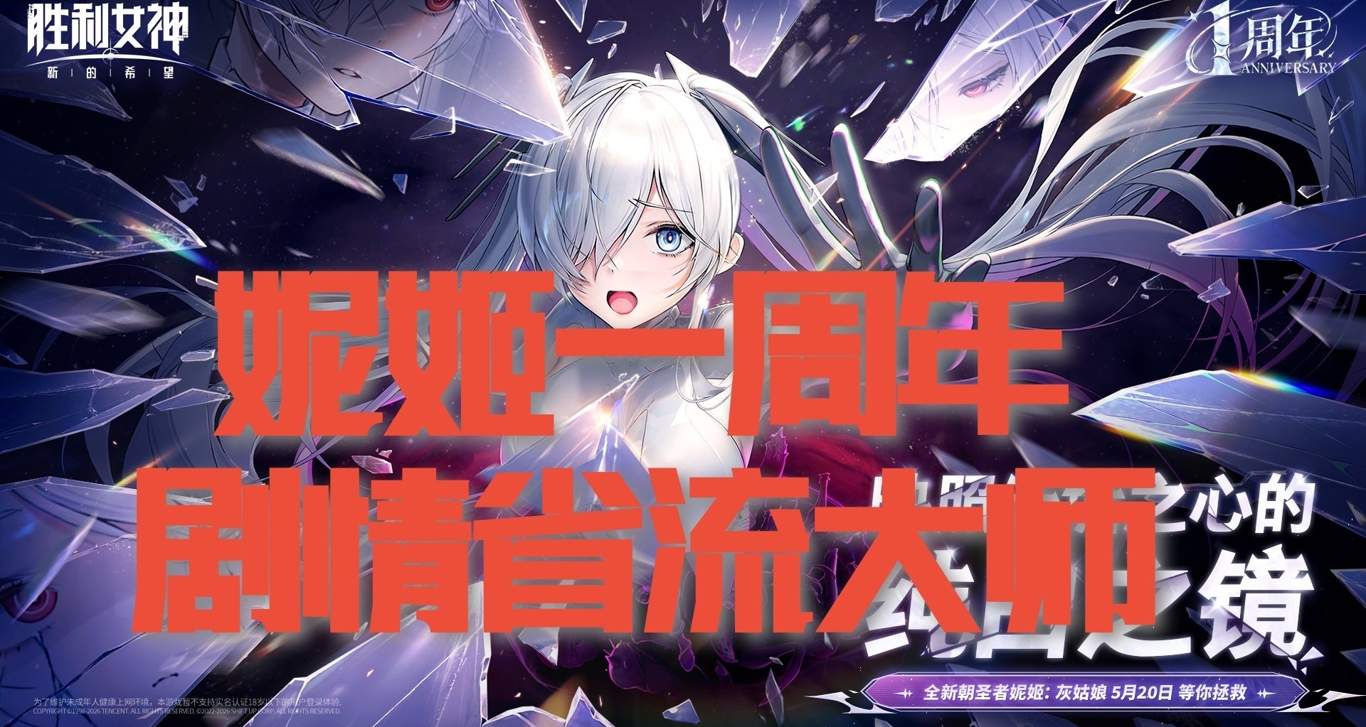 妮姬一周年无暇童话剧情省流大师胜利女神新的希望