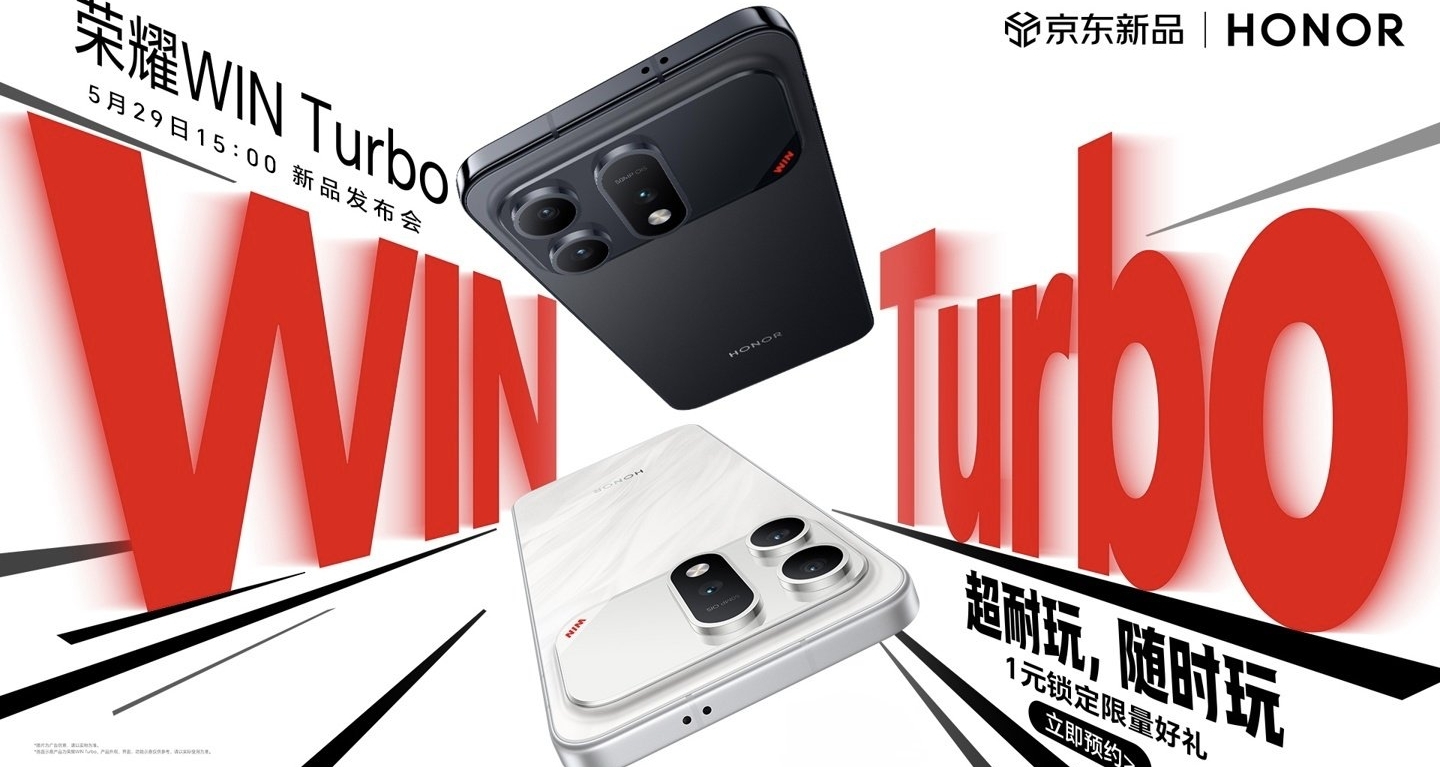 榮耀WIN Turbo定檔5月29日：1.5K直屏 + 金屬中框