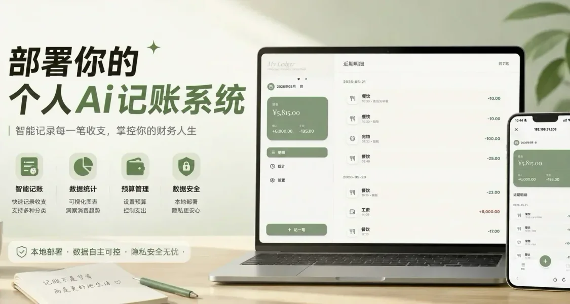 卸載記賬APP,來搭建自己的AI聊天記賬系統