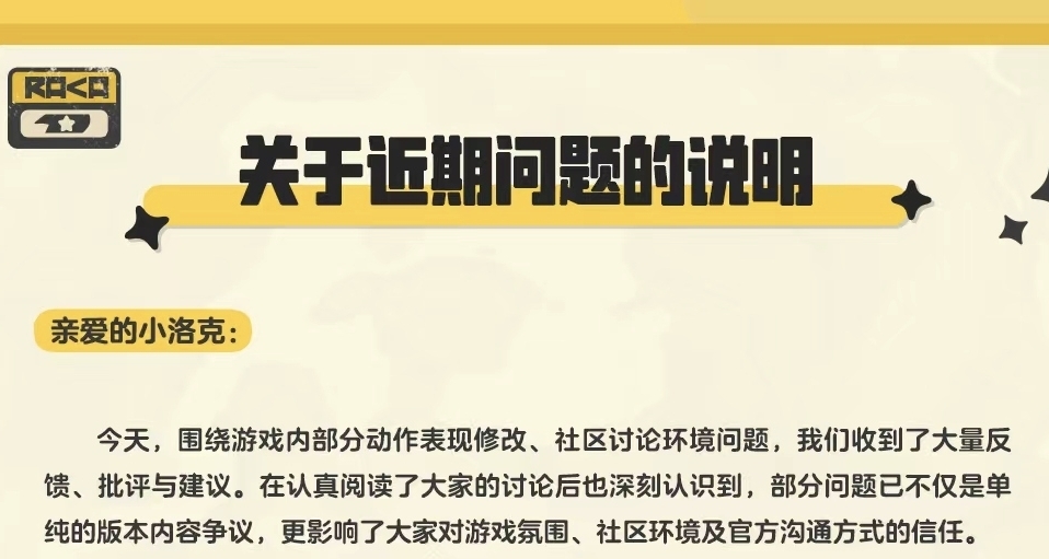 已發道歉聲明，洛克王國官方發對近期事件發表聲明，評論數超23w