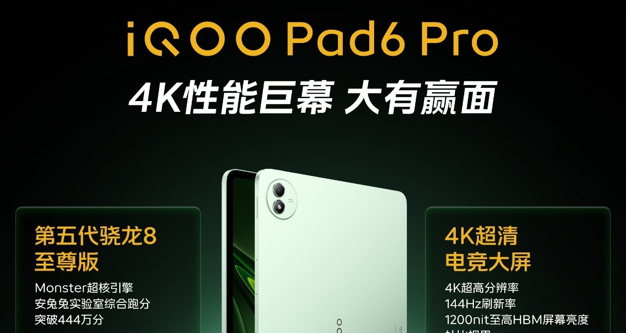 4K 144Hz巨幕+骁龙8 Elite Gen5！iQOO Pad6 Pro发布 首销4299元起
