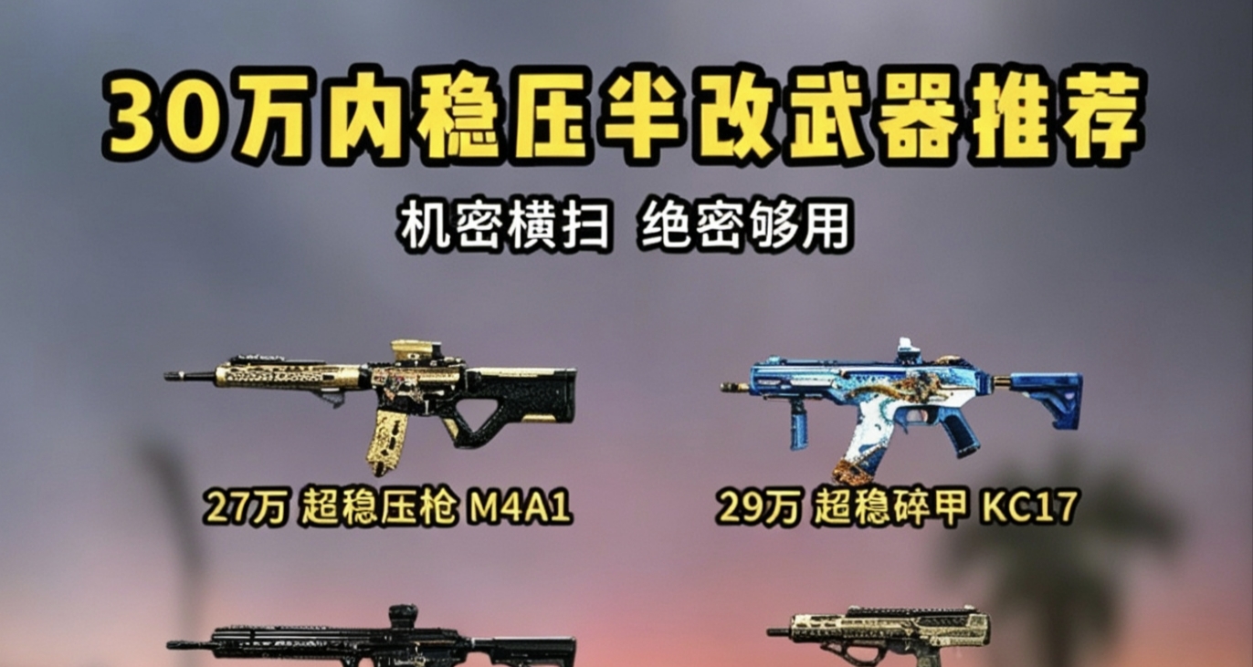 破产了，兄弟，破产了。性价比改枪拿去！