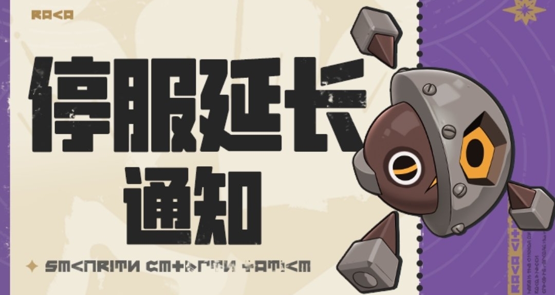 《洛克王国：世界》S2赛季维护延期，官方致歉并承诺补偿