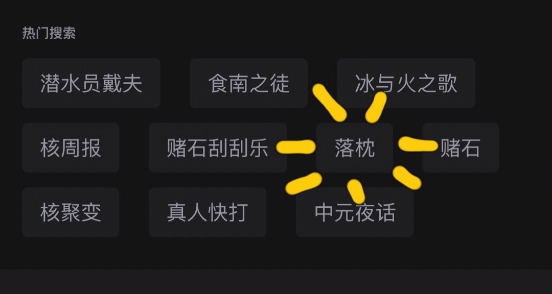 花了三周做的小游戏居然上热搜了⁉