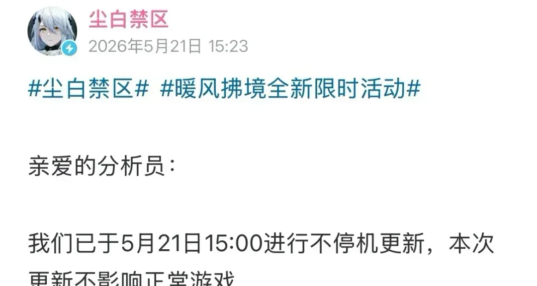 【塵白禁區】開服沉寂14天后首發文bug修復