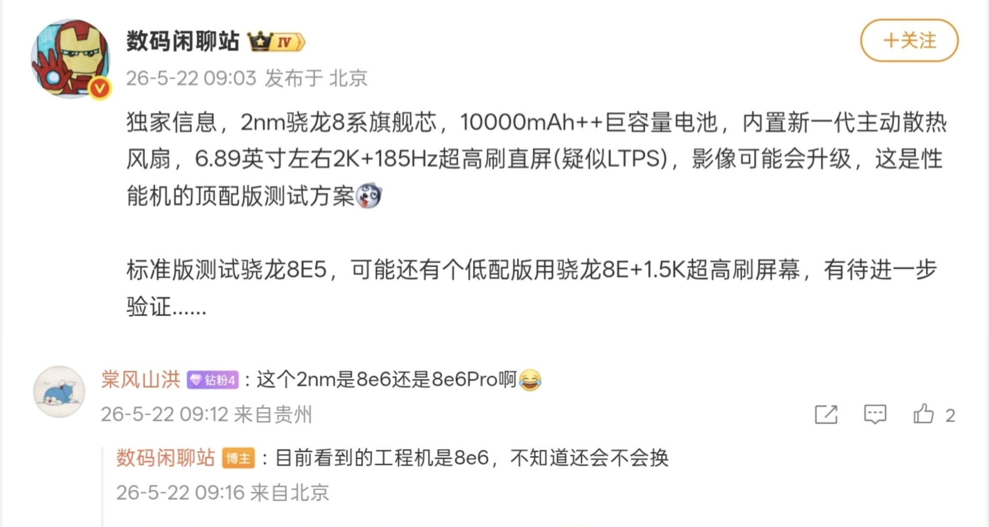 【荣耀 WIN2系列曝光：2nm骁龙芯，2K超高刷，1万+电池，新风扇】