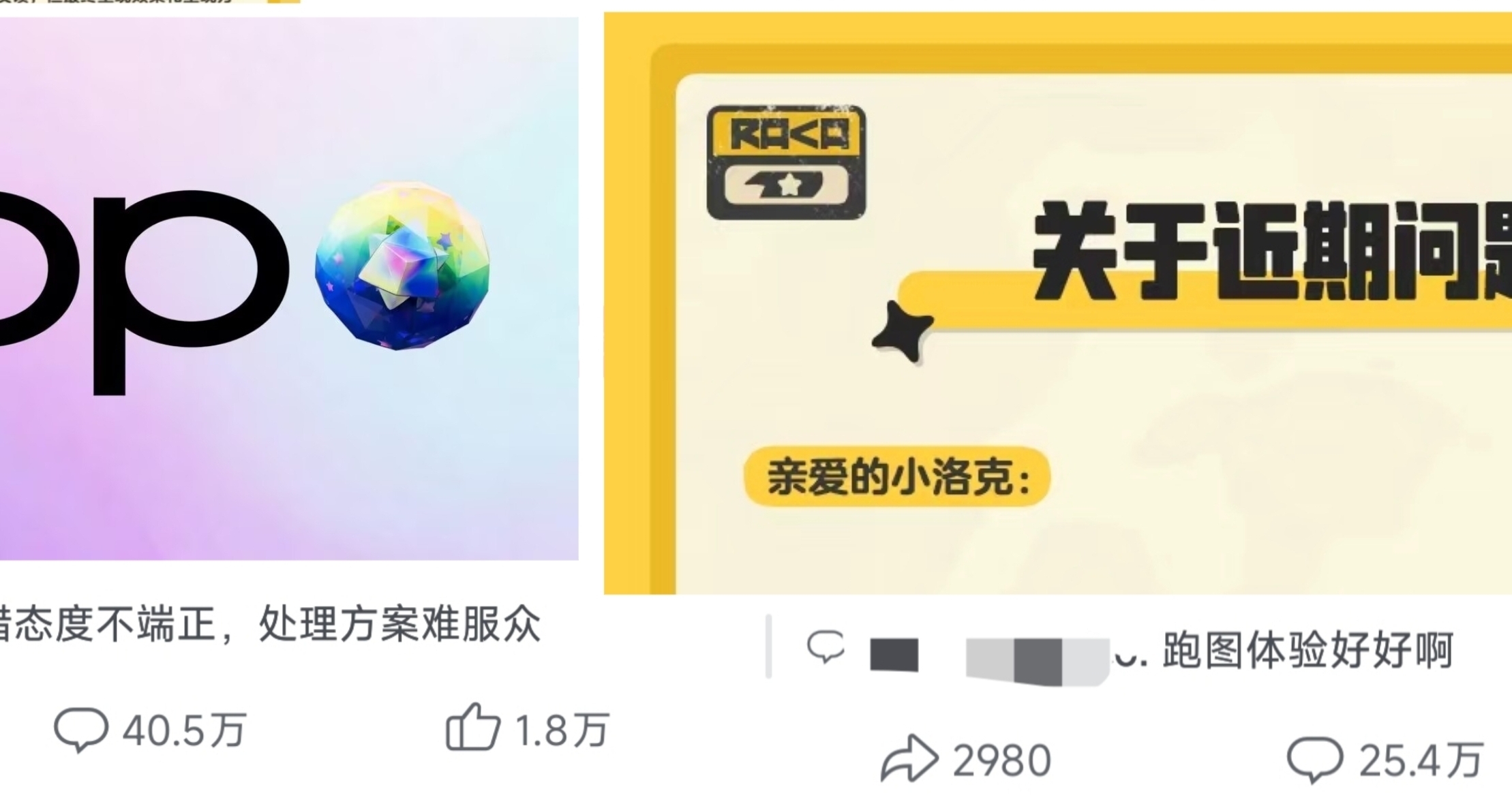 证实测试包?玩家并不买账，指出公告问题，两动态评论超65w