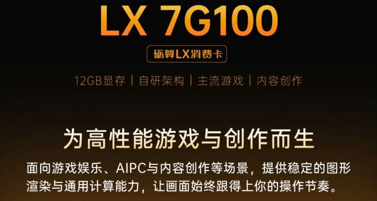 國產顯卡7G100竟然只能達到RTX 3060水平？