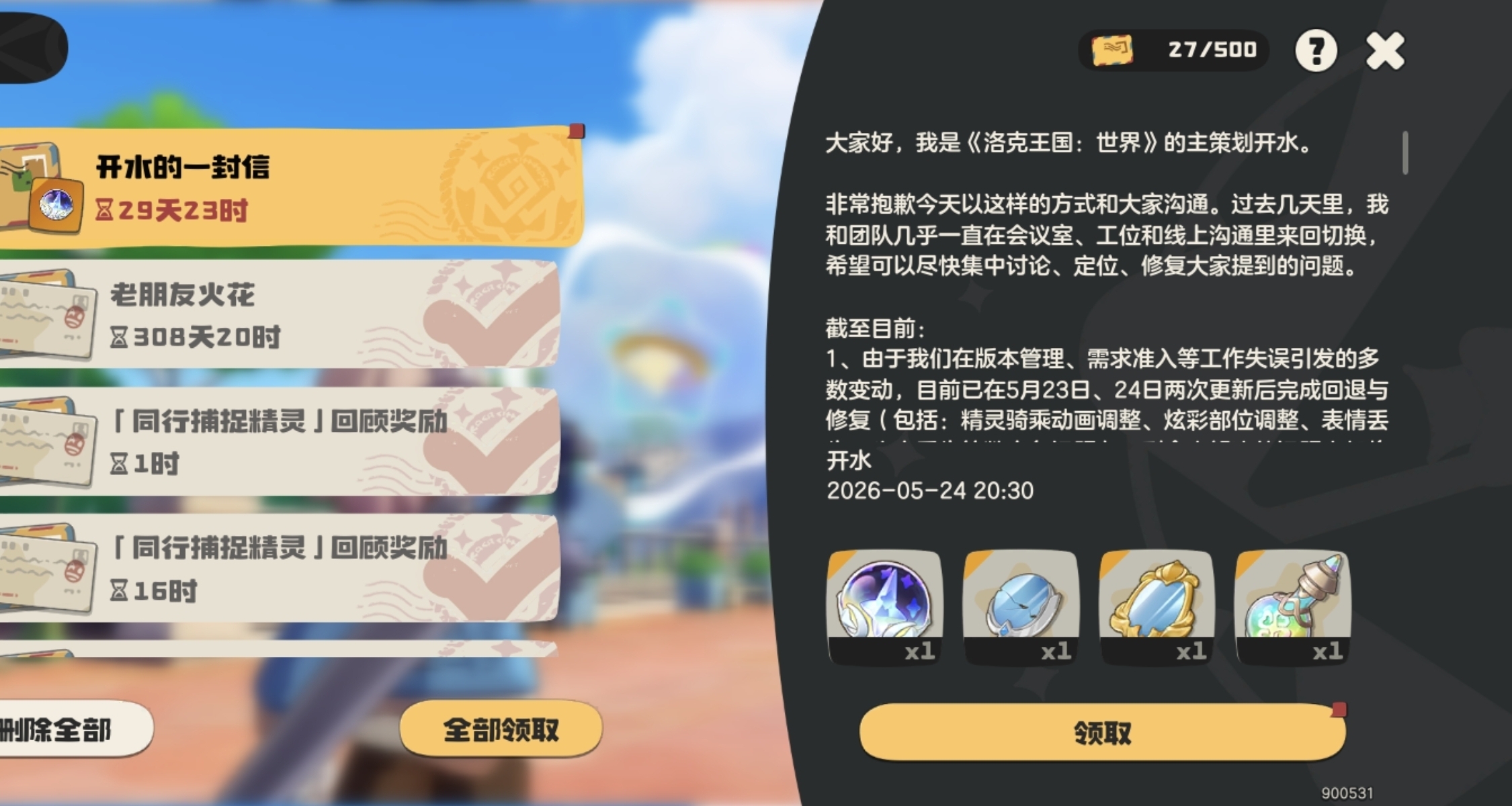 《洛克王国》策划开水正式回应，补偿棱镜球*10、织梦球、金银镜子