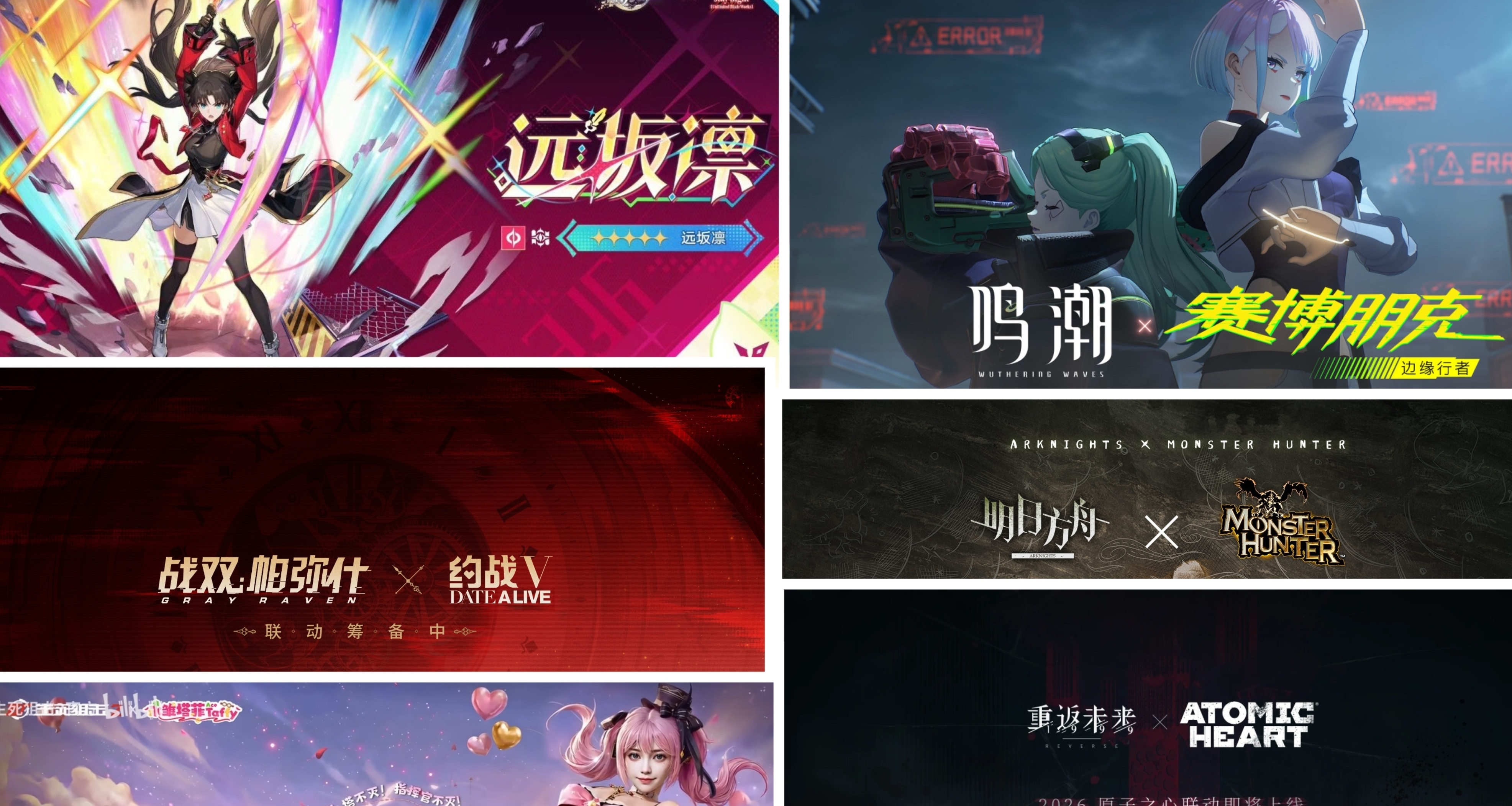 二游疯狂联动月，Fate，赛博朋克，约战，怪猎，保时捷等，还有谁?