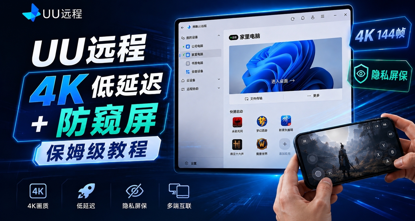 手把手教你用UU远程串流3A大作，4K低延迟+防窥屏保姆级教程！