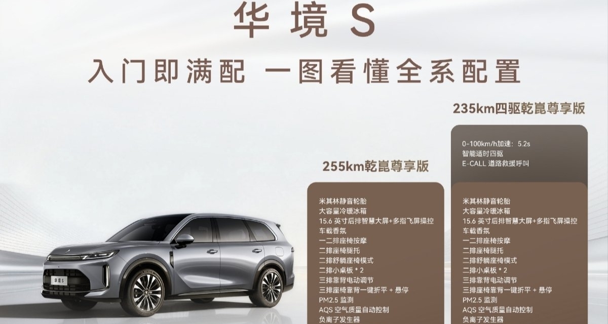 仅15万起!华为赋能五菱打造全新子品牌—华境