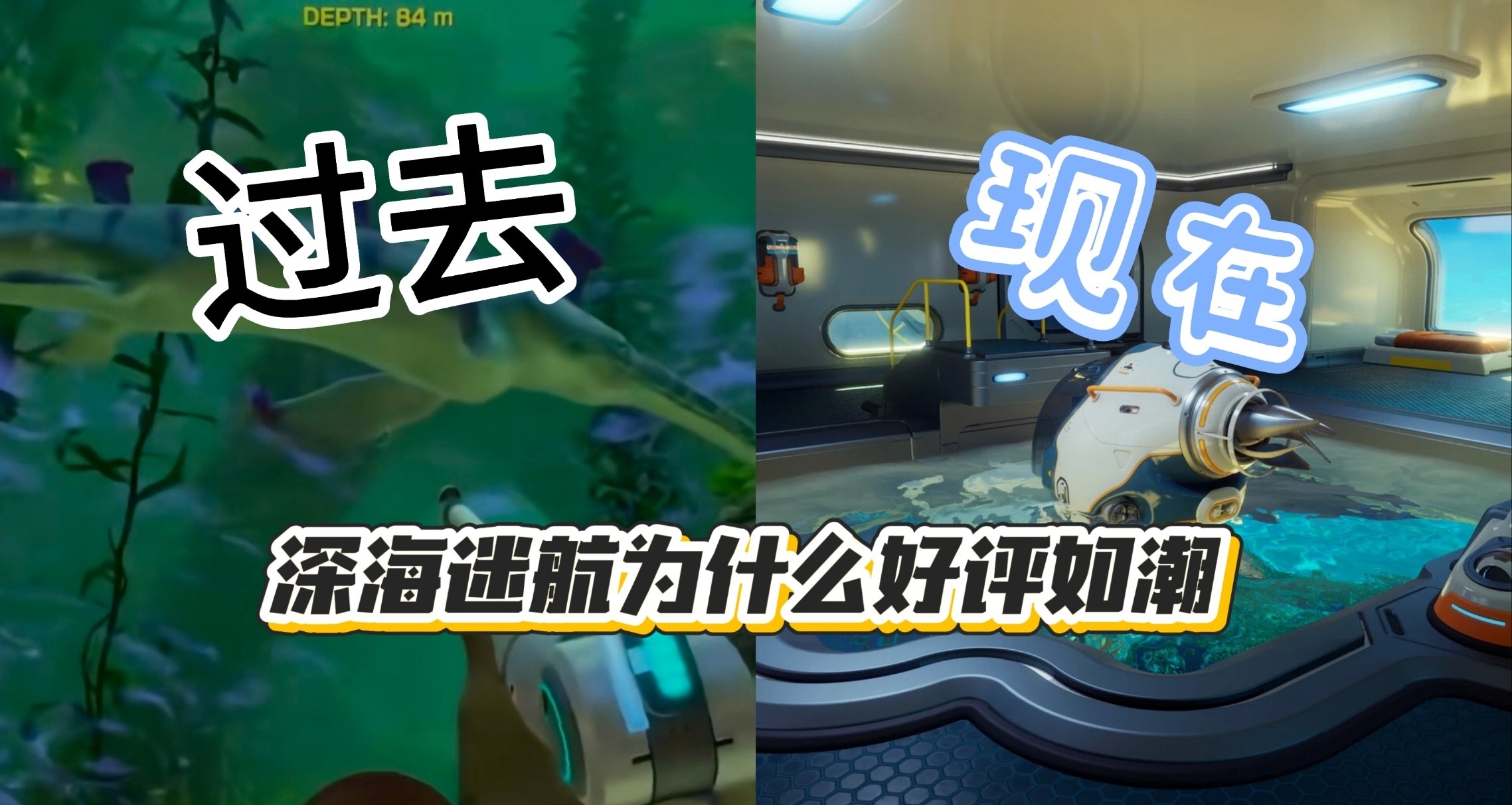 这才是ea的意义！深海迷航2为何能稳定好评