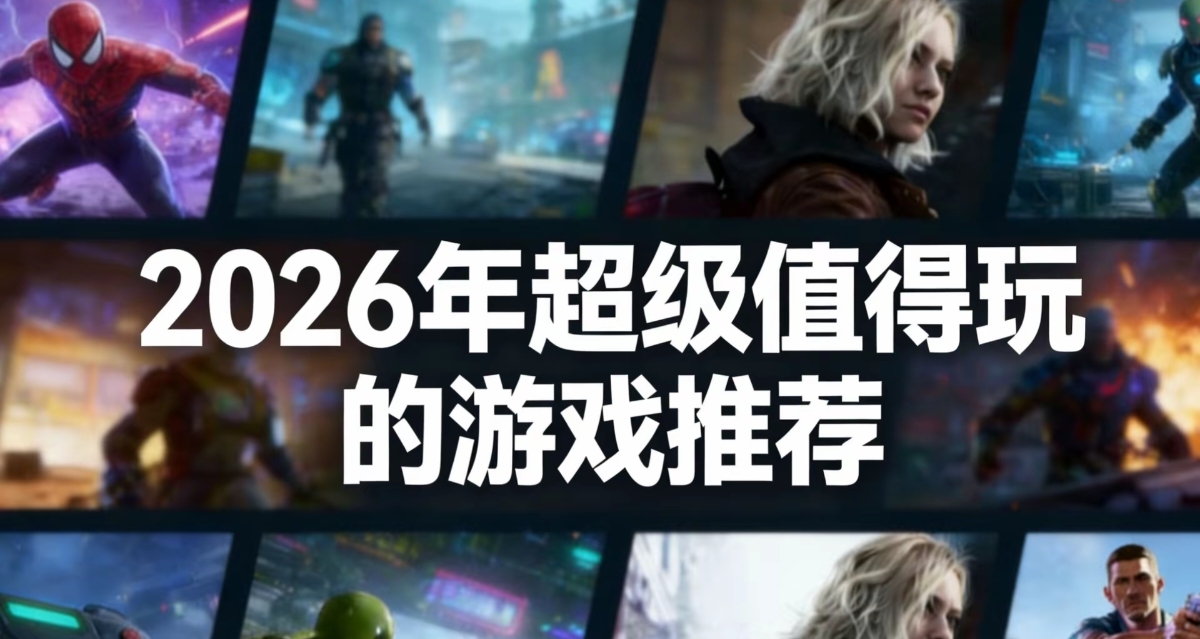 五款耐玩開放世界單機推薦，假期不愁沒遊戲玩