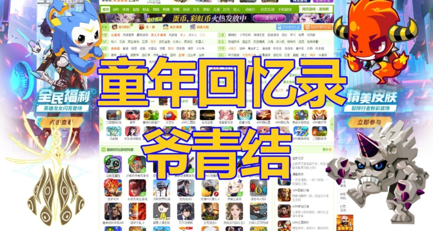 00後的電子遊戲啓蒙作，只有“老登”才能知道的童年回憶