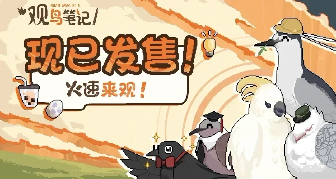 觀鳥筆記正式版 v1.1 更新公告 與存檔相關問題答疑