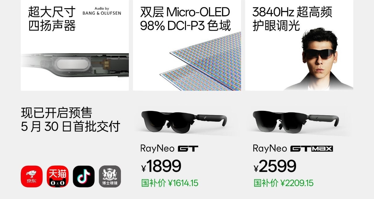 雷鸟GT系列 AR眼镜正式发布：3DoF+双层Micro-OLED，1899元起