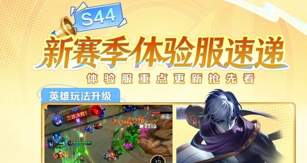 《王者荣耀》S44新赛季英雄改动前瞻--扁鹊重做、蒙犽玩法升级