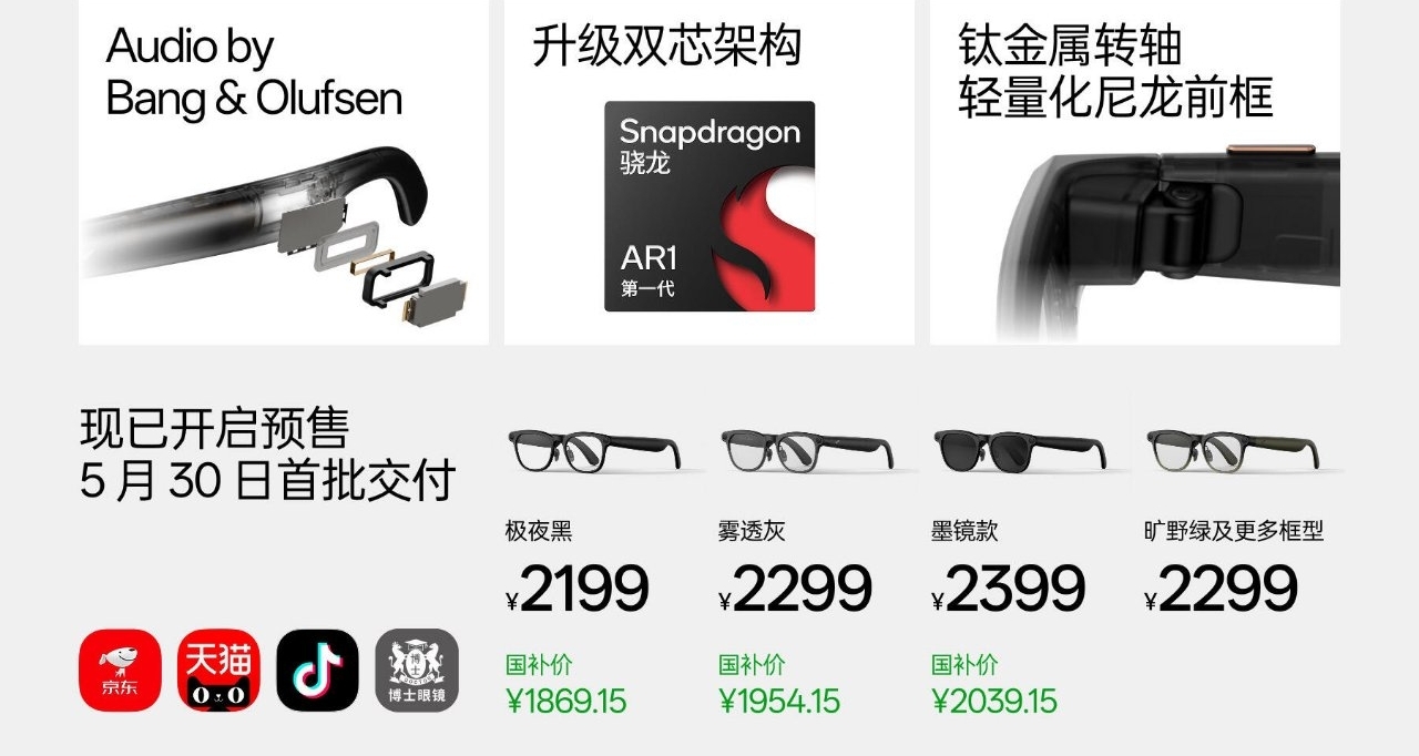 【雷鳥V4 拍攝眼鏡正式上市：全新傳感器+驍龍AR1雙芯，2199元起】
