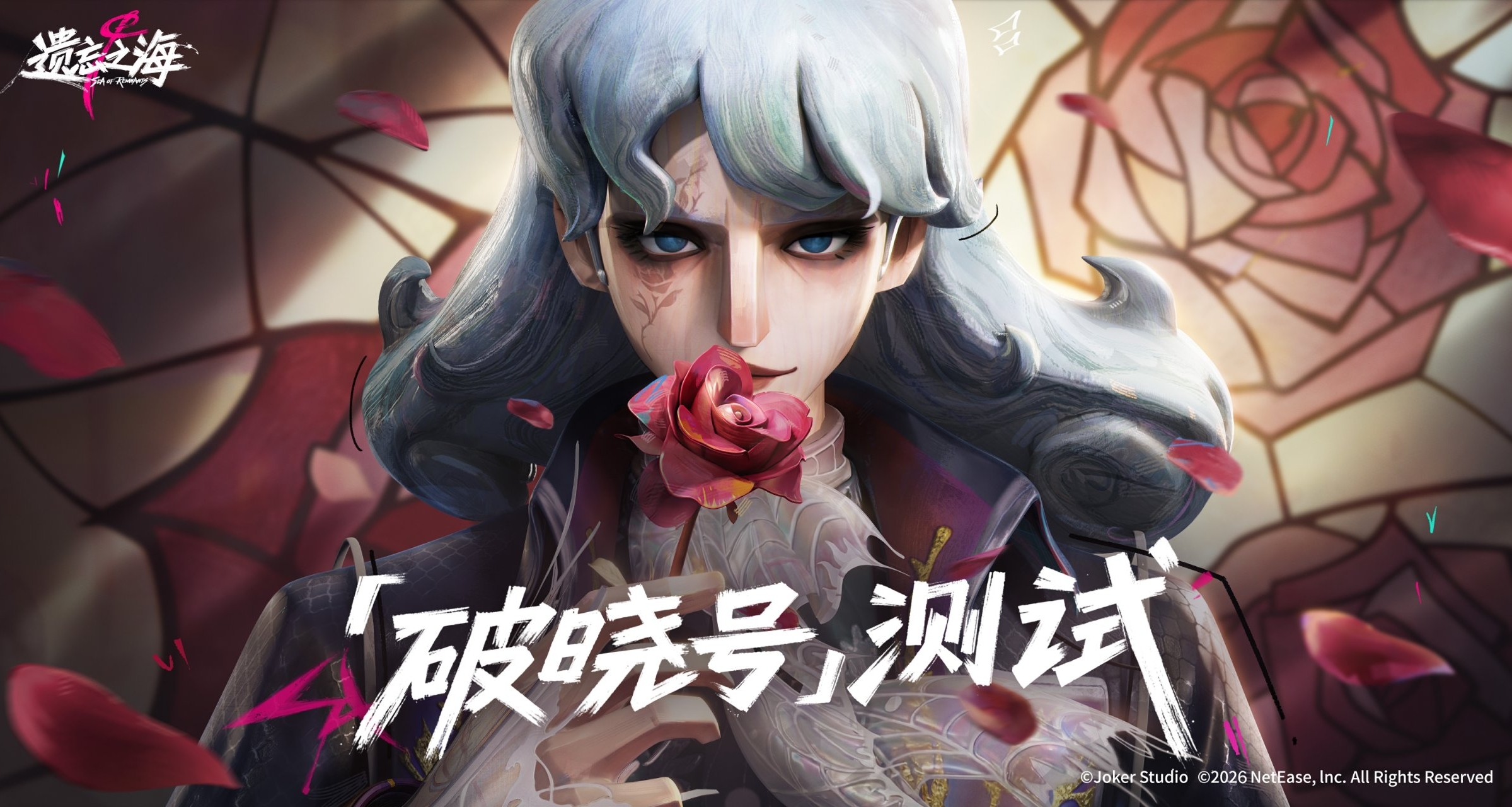 网易第五人格工作室新作《遗忘之海》明日10点开启新一轮测试