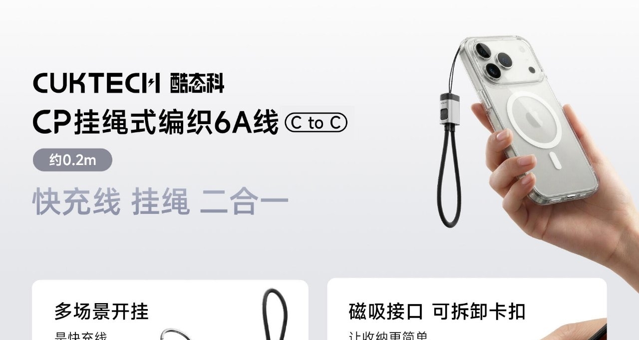 【酷态科CP挂绳式编织6A短线 正式发布，售价24.9元】