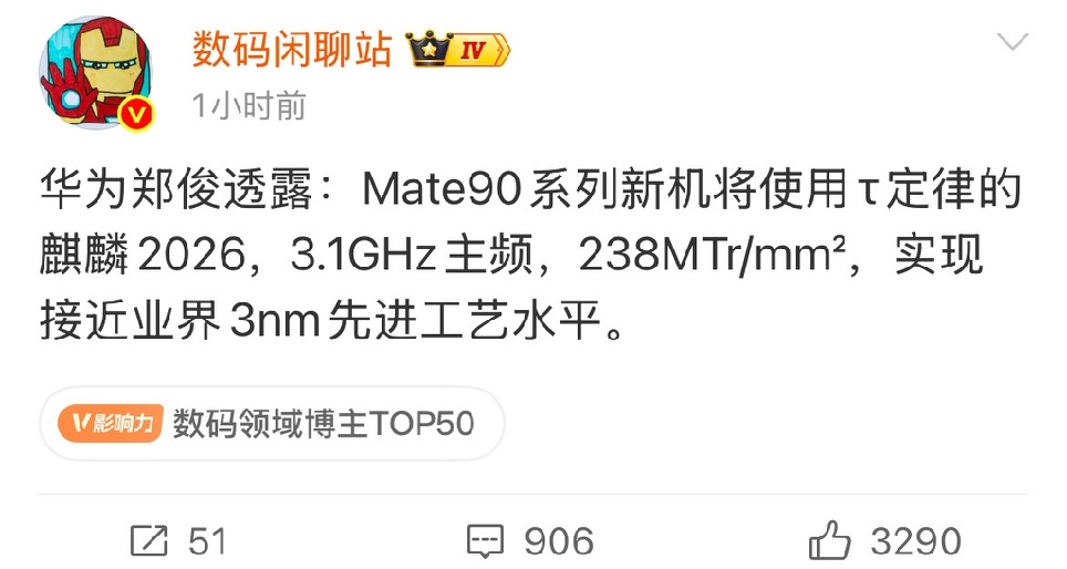 看来华为 mate90 系列又要爆款了！！