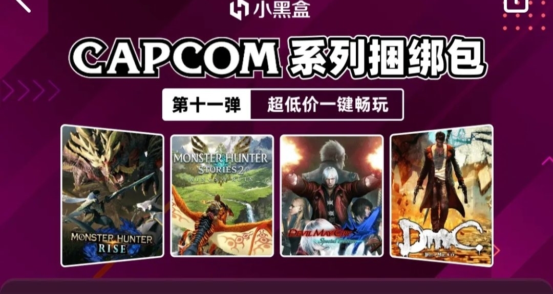 手慢无，卡普空系列捆绑包第十一弹来啦，附介绍和购买优惠攻略