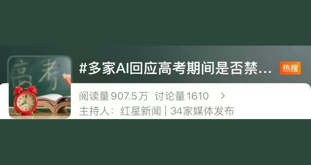 高考期间AI将被禁用系谣言，但答题功能有所限制，大学生厕所哭晕