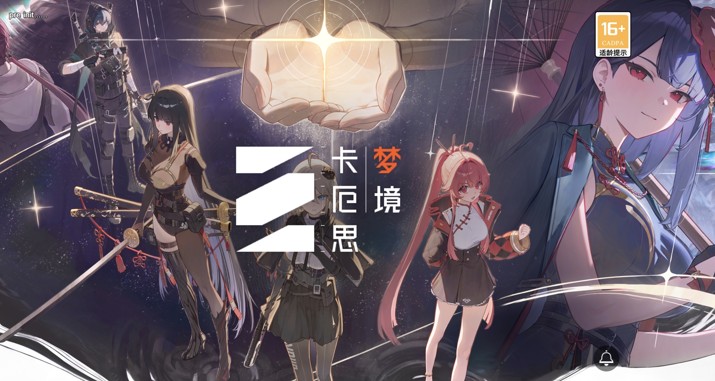 草臺班子?騰訊新二遊《卡厄思夢境》還沒開服獎勵已被領完