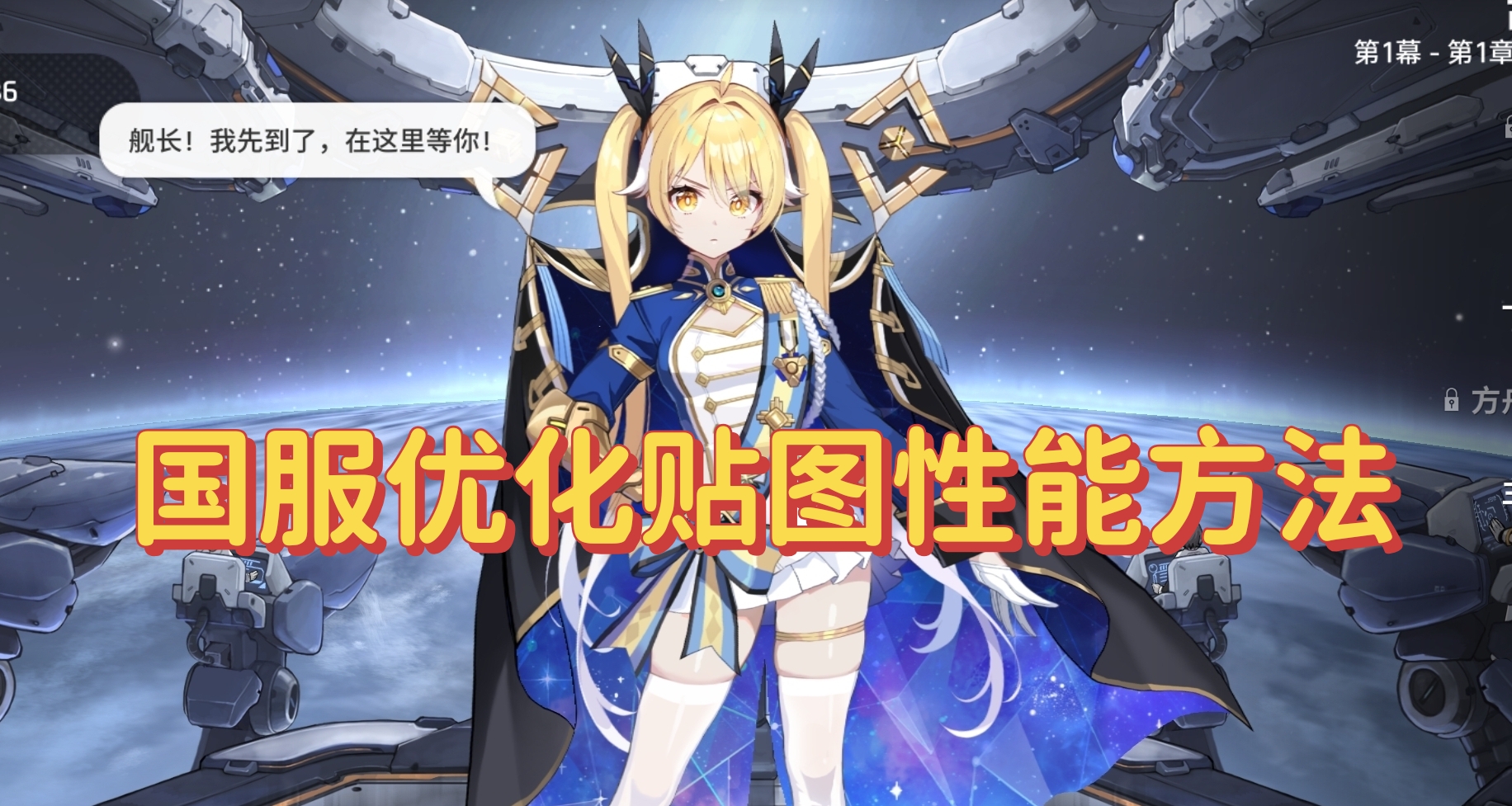 【手游攻略】卡厄斯梦境国服使用优化贴图性能解决bug方法