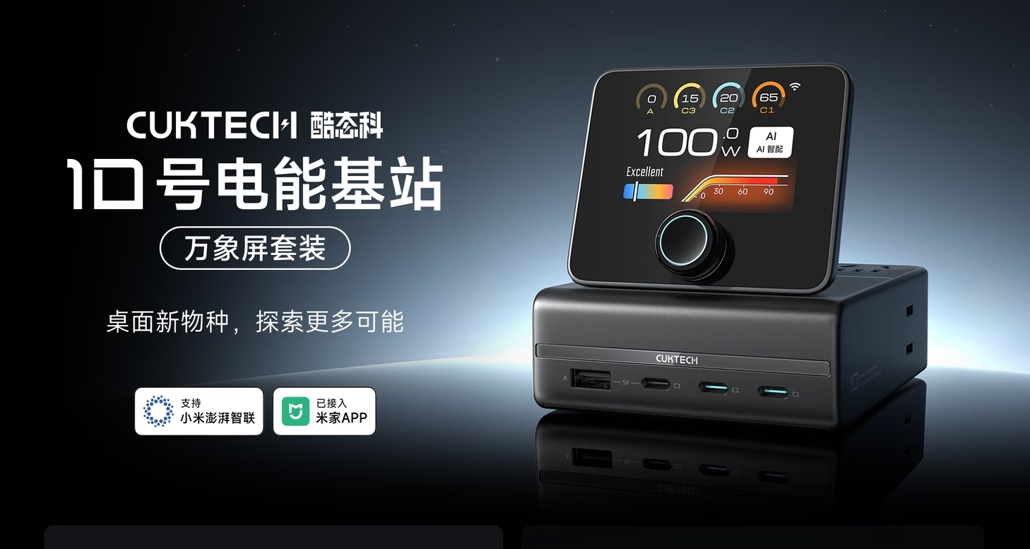 酷態科10號電能基站「萬象屏套裝」，首發價299元