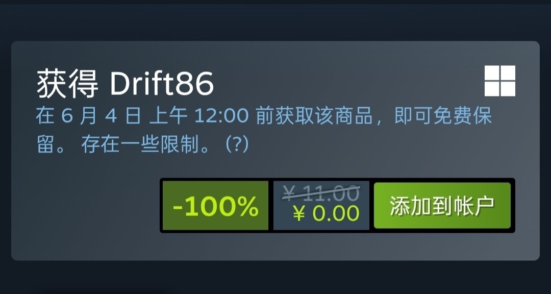 Steam喜加一，限時6天免費領取原價11漂移86