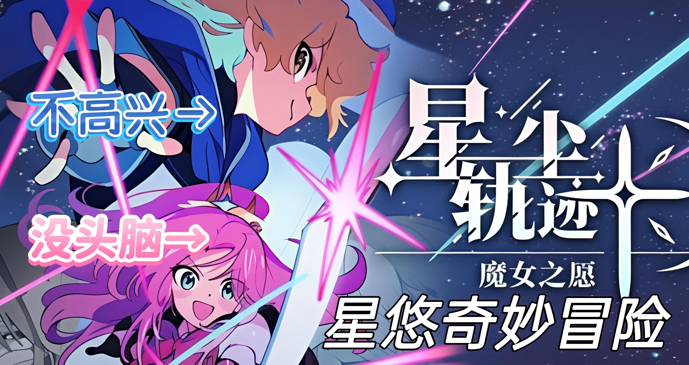 王道熱血JRPG！星與悠的冒險之旅，追尋願望和命運！《星塵軌跡》