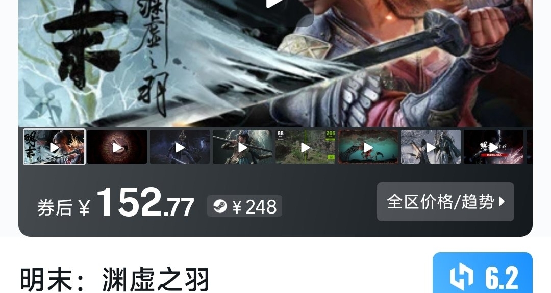 明末淵虛之羽遊戲
