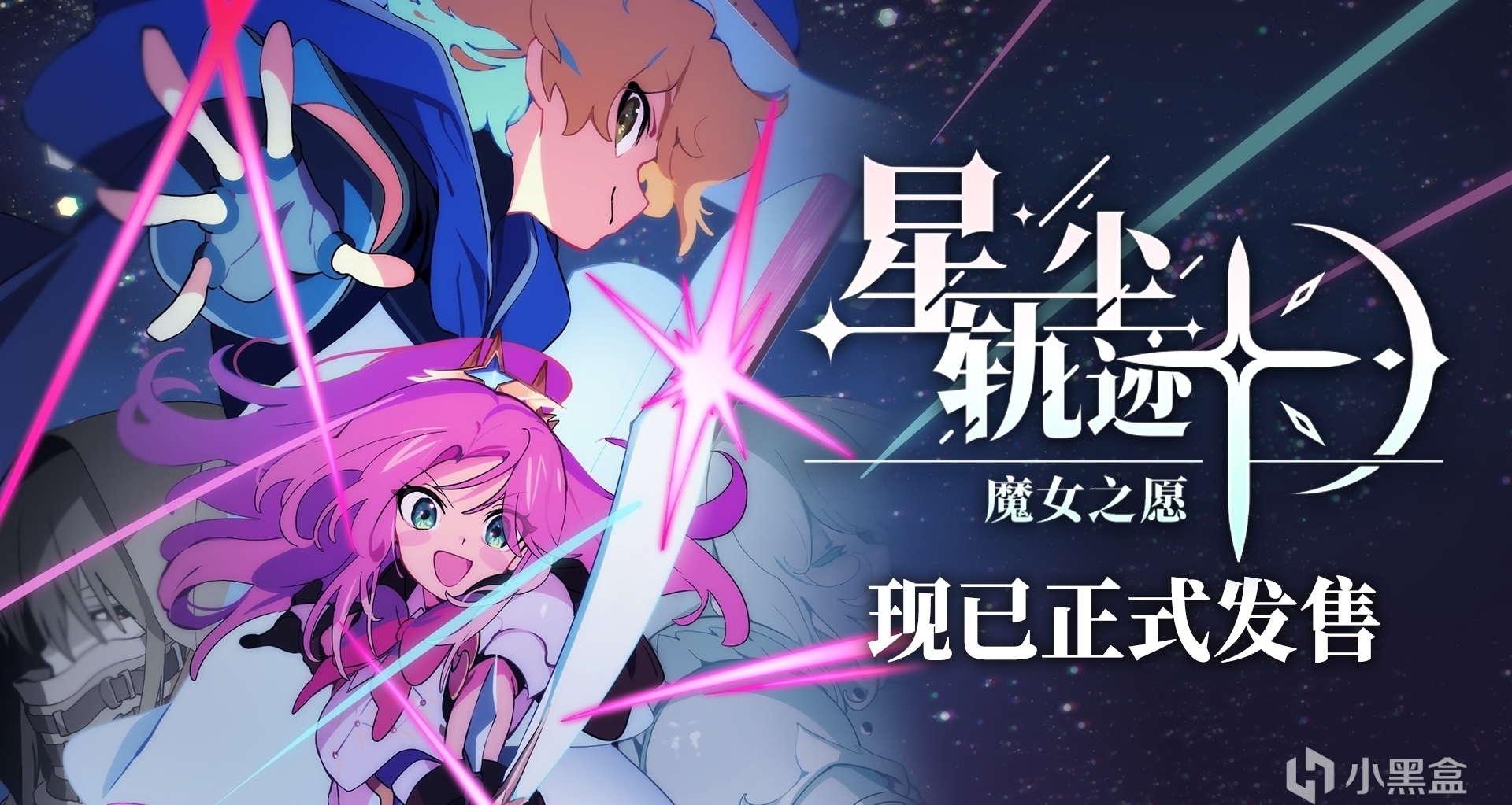 看完立繪錢包沒了？獨立像素RPG《星塵軌跡：魔女之願》現已上線