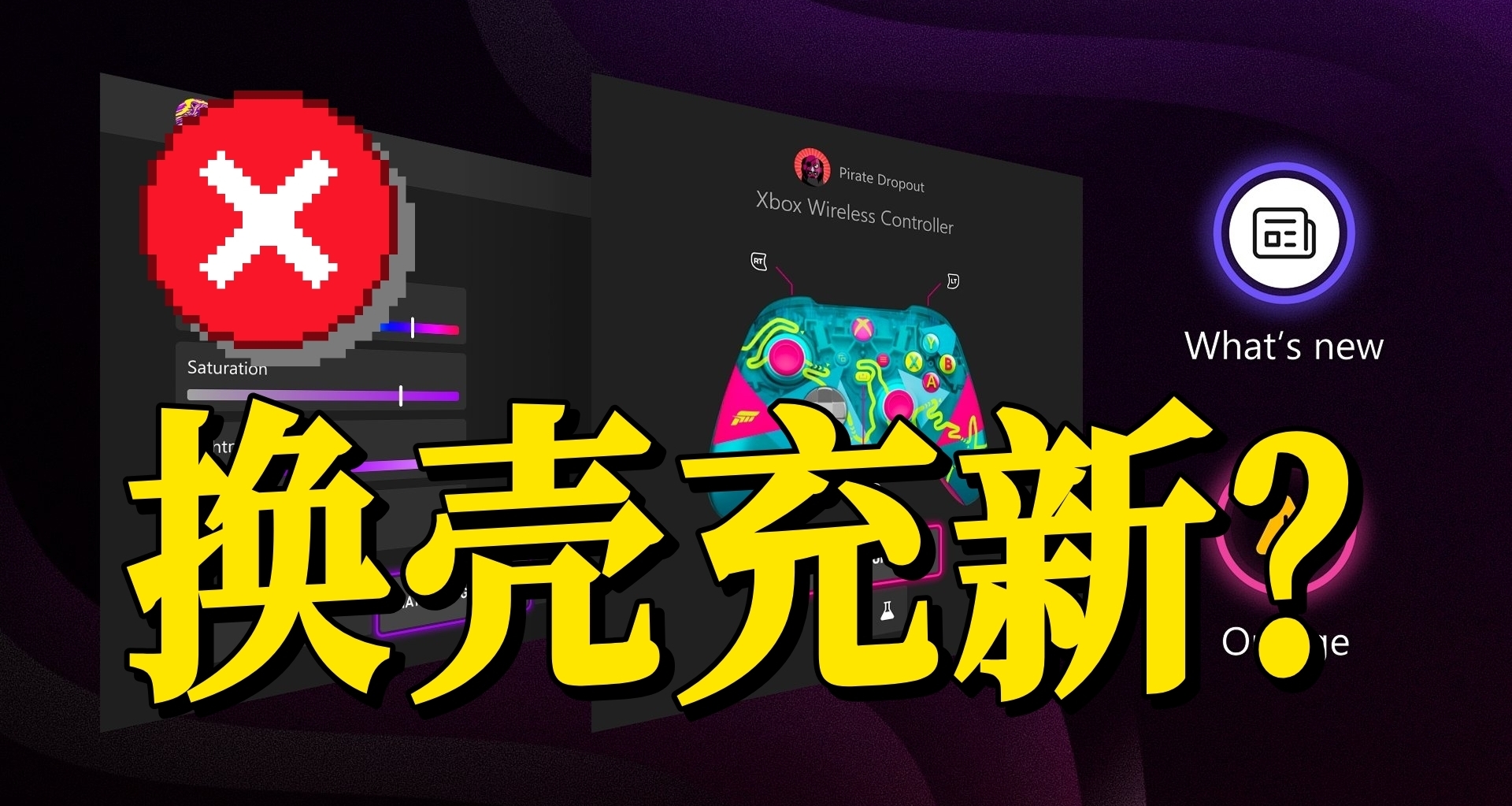 一招辨別換殼手柄！XBOX更新新增手柄圖像識別功能