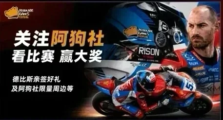 小黑盒独家活动 看德比斯赛事赢签名头盔、阿狗社游戏、周边好礼
