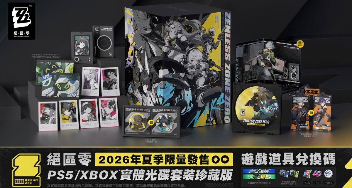 絕區零×PS5＆Xbox｜雙端主機收藏家版禮盒預售現已開啓!