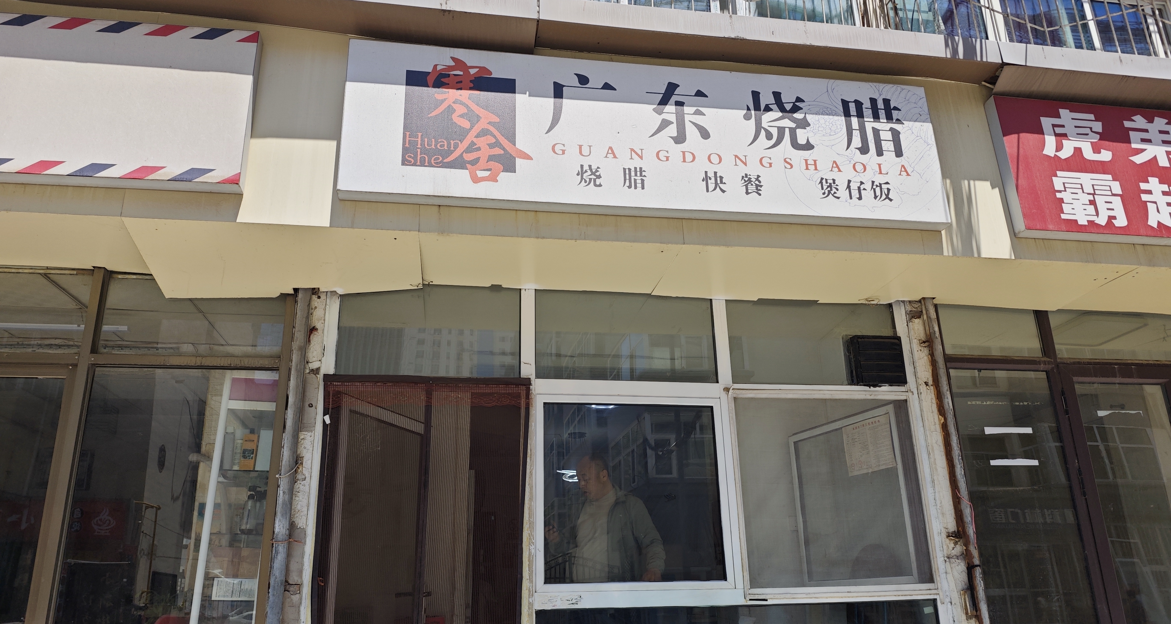 太原美食分享紅榜：寒舍廣東燒臘(三橋店)