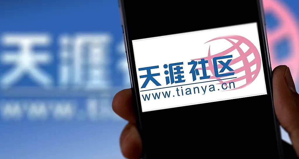 今天，天涯社区将正式恢复访问
