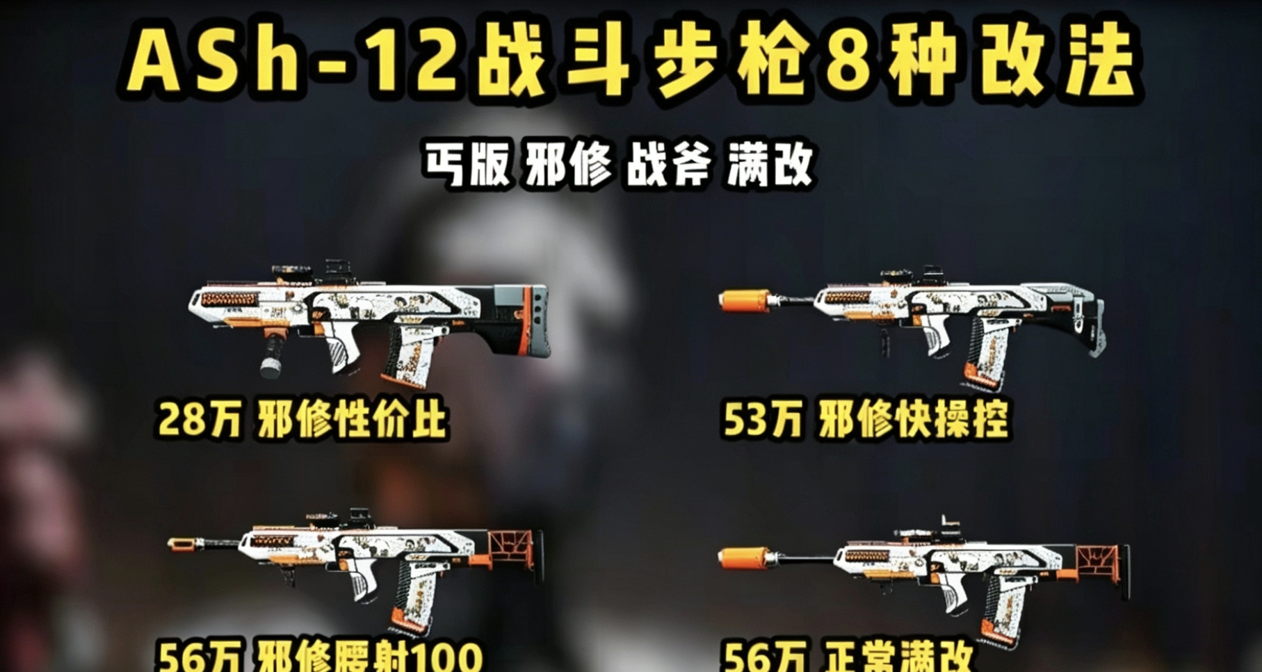 新王登基——ASH-12
