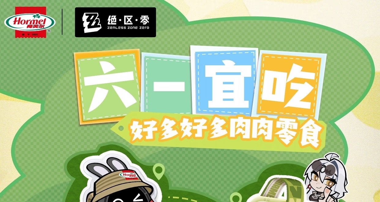 絕區零×荷美爾｜線下商超＆線上購入渠道公佈｜部分商超已在售